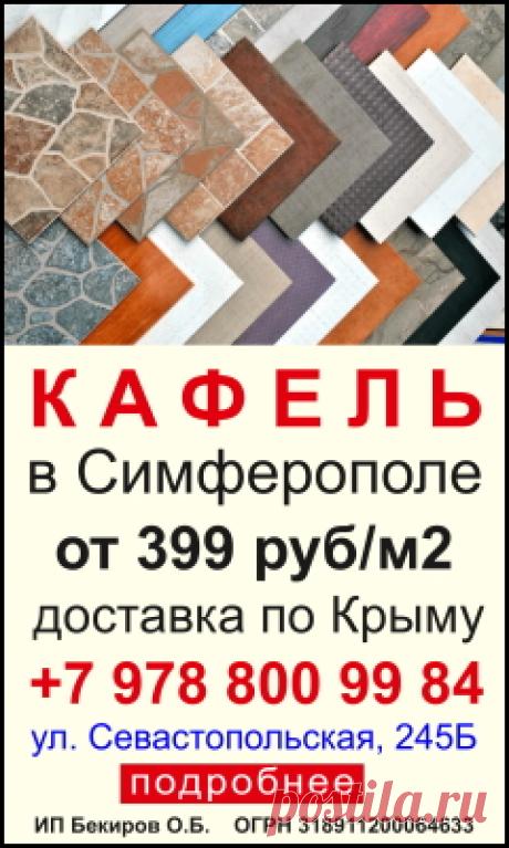 Кафель в Симферополе | ВДВ - всё для всех недорого и с доставкой