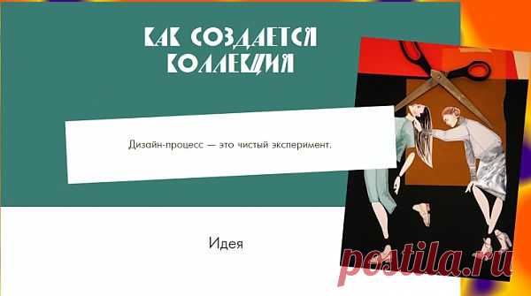 Инсайд: Как попасть в индустрию моды / Продвижение / Модный сайт о стильной переделке одежды и интерьера