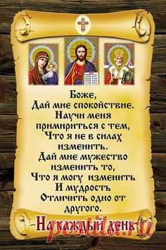 Молитвы