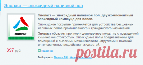 ЭПОКСИДНЫЕ ПОЛЫ. Эпоксидные наливные полы (цена, фото, где купить). Эпоксидные покрытия пола: полимерные эпоксидные полы. Наливной эпоксидный пол от производителя. Эпоксидные полы: эпоксидное покрытие полов, эпоксидный пол, эпоксидные покрытия пола