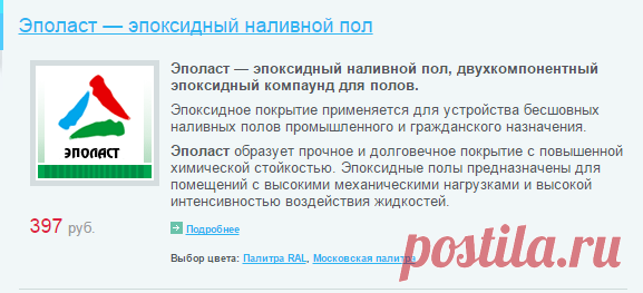 ЭПОКСИДНЫЕ ПОЛЫ. Эпоксидные наливные полы (цена, фото, где купить). Эпоксидные покрытия пола: полимерные эпоксидные полы. Наливной эпоксидный пол от производителя. Эпоксидные полы: эпоксидное покрытие полов, эпоксидный пол, эпоксидные покрытия пола