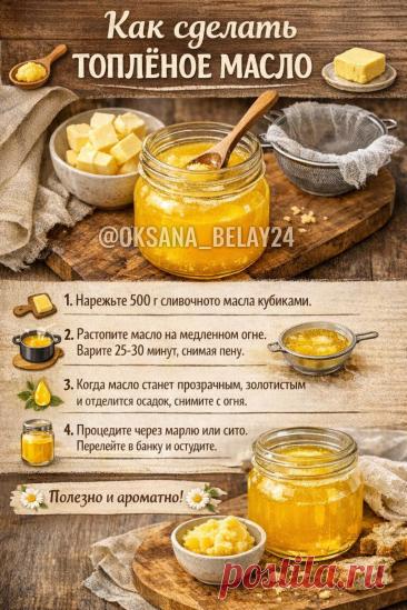 Как сделать топленое масло
