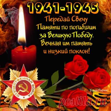 С ДНЕМ ПОБЕДЫ! Мы помним!