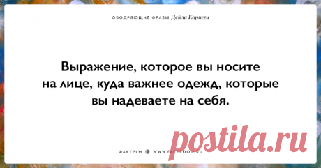 25 ободряющих фраз Дейла Карнеги, за которые ему огромное спасибо