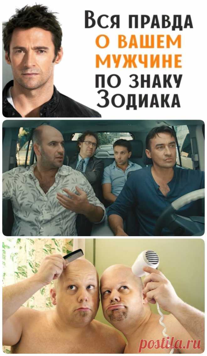 Самый полный мужской гороскоп — вся правда о вашем мужчине! - My izumrud