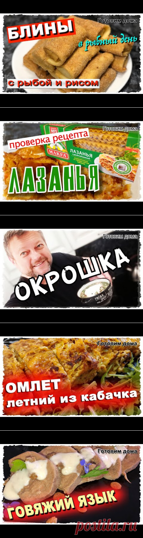(1) Блины с РЫБОЙ и рисом. Необычный РЕЦЕПТ, которым Вы УДИВИТЕ всех. Это очень ВКУСНО! - YouTube
