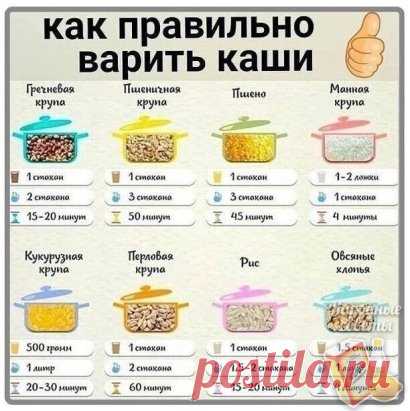 Как правильно варить каши