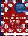 Бабушкины квадраты
