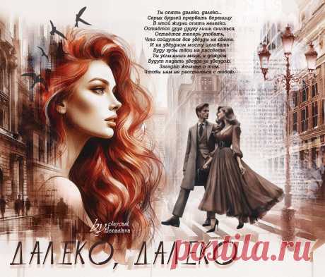 Далеко, далеко... ~ Открытки ~ zhivopismira.ru