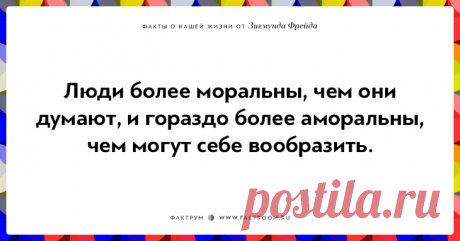Меткие афоризмы о жизни от Зигмунда Фрейда