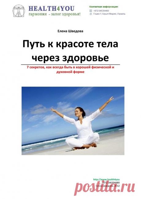 PutKKrasoteTelaCherezZdorovie.pdf — Яндекс.Диск