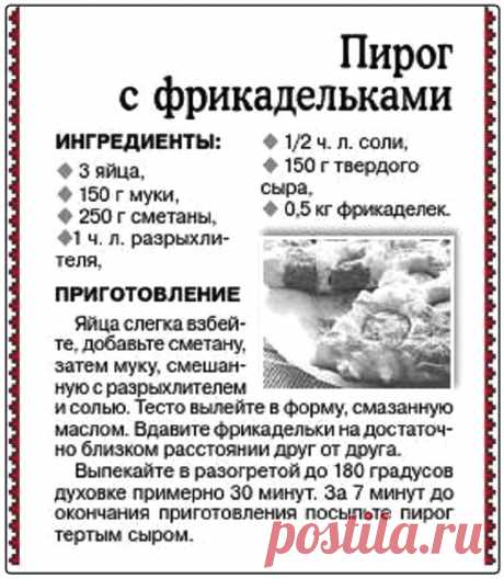 Пирог с фрикадельками