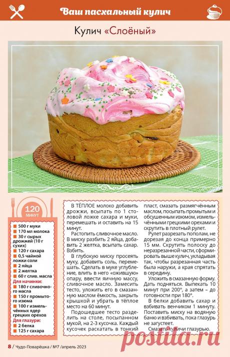 Кулич "Слоеный"