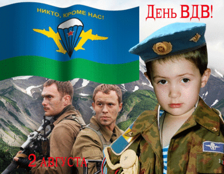 День ВДВ