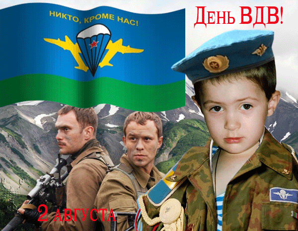 День ВДВ