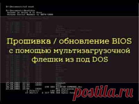 Как обновить БИОС с помощью флешки | Soveti o tom kak vse prosto sdelat