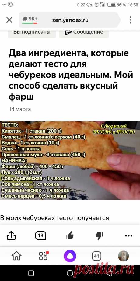 Два ингредиента, которые делают тесто для чебуреков идеальным. Мой способ сделать вкусный фарш | Людмила Плеханова Готовим вместе. Еда | Дзен