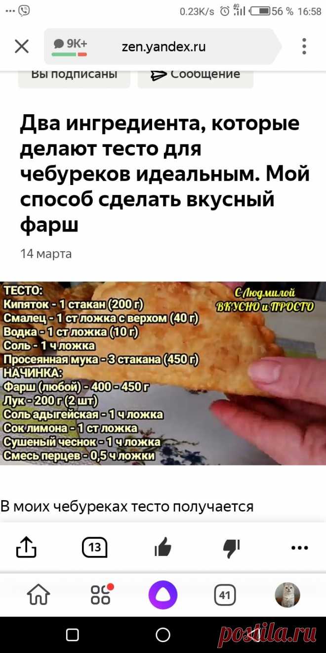 Два ингредиента, которые делают тесто для чебуреков идеальным. Мой способ сделать вкусный фарш | Людмила Плеханова Готовим вместе. Еда | Дзен