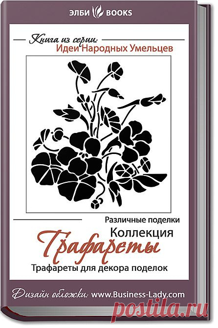 Трафареты (декорирование)