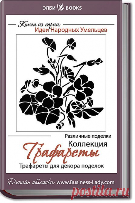 Трафареты (декорирование)