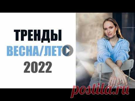 Мой Instagram: Мой Telegram Блог ВКонтакте Для записи ко мне на шопинг и разбор гардероба - пишите в директ инстаграм :)СОТРУДНИЧЕСТВО/Business enquir...