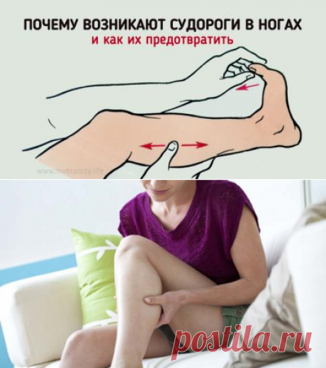 Вот что важно знать, если у вас бывают судороги в ногах!