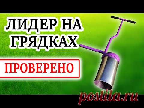 НИ ОДНА ДРУГАЯ САЖАЛКА РАССАДЫ ТАК НЕ МОЖЕТ.  Лидер по лункам для рассады и саженцев