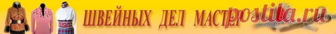 Готовые выкройки