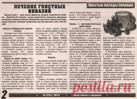 Лечение глистных инвазий