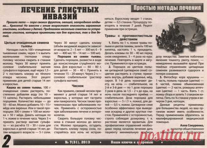 Лечение глистных инвазий
