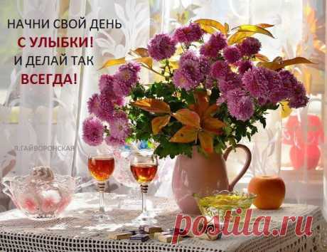 Прекрасного дня, друзья! Замечайте волшебное вокруг себя :)