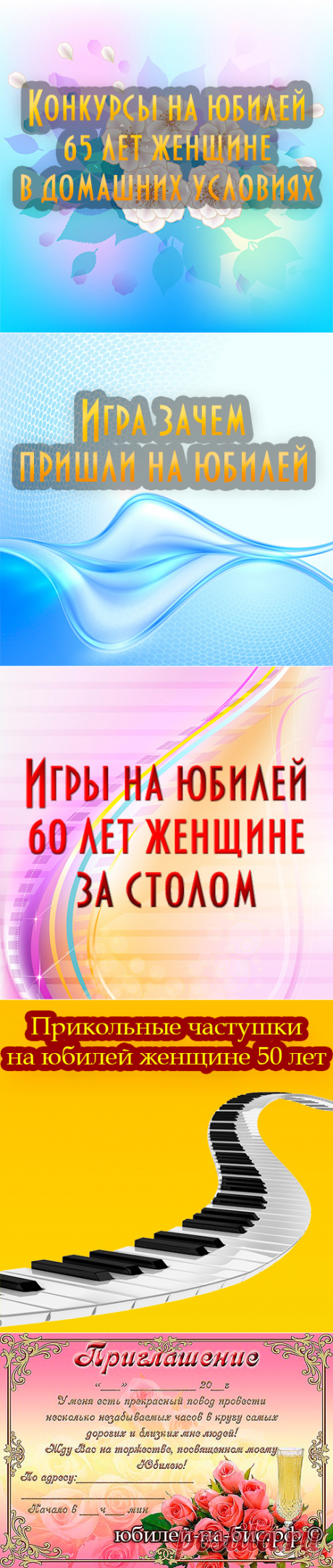 Игра зачем пришли на юбилей. Веселые игры к юбилею » Юбилей на бис!