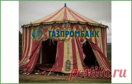 Худший банк в РФ в 2024г по отзывам с Дзена | Яндекс.Дзен: каналы, советы, продвижение