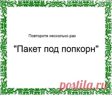 СКОРОГОВОРКИ