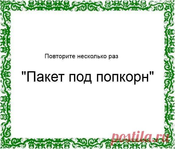 СКОРОГОВОРКИ