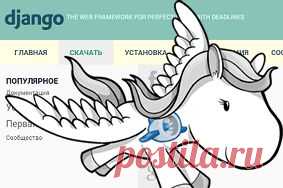 Эмблема самого популярного питон фраймворка