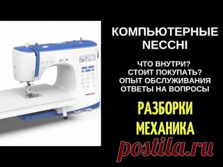 Компьютерная НЕЧЧИ/НЕККИ/NECCHI. Опыт обслуживания, ответы на вопросы.