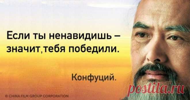 10 мудрейших цитат Конфуция