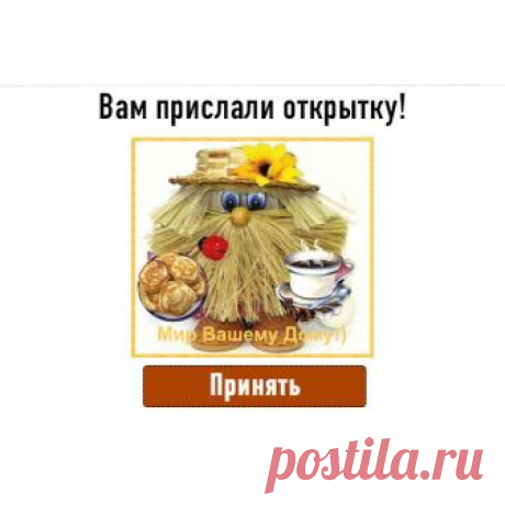 Мир Вашему дому!