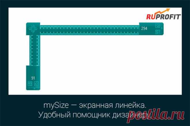 mySize — экранная линейка. Удобный помощник дизайнеру.