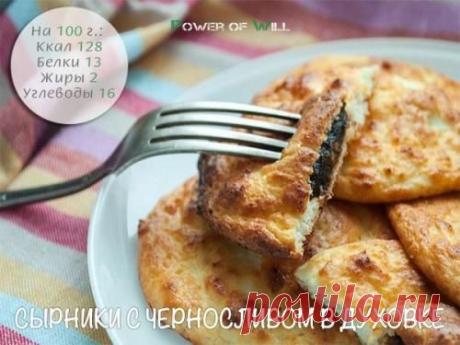 Сырники с черносливом в ДУХОВКЕ. | Здоровое питание