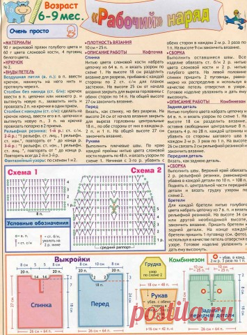 Схемы-Для деток от года до трех лет на лето. - запись пользователя Ольга (Ольга николаевна) в сообществе Вязание крючком в категории Детская одежда крючком. Схемы