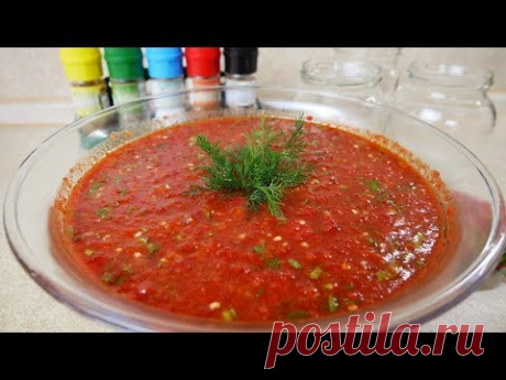 АДЖИКА без варки по украденному рецепту, цыганка готовит.Gipsy cuisine.