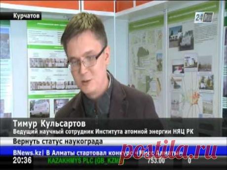 Город атомщиков Курчатов в ВКО переживает второе рождение