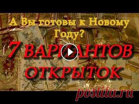 Новогодние открытки своими руками. Готовимся к Новому Году. Идеи новогодних открыток для самостоятельного изготовления. Открытки простые в повторении. Меня можно найти...