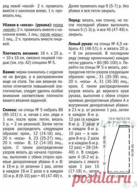 ПУЛОВЕР С РУКАВОМ ТРИ – ЧЕТВЕРТИ (Вязание спицами) – Журнал Вдохновение Рукодельницы