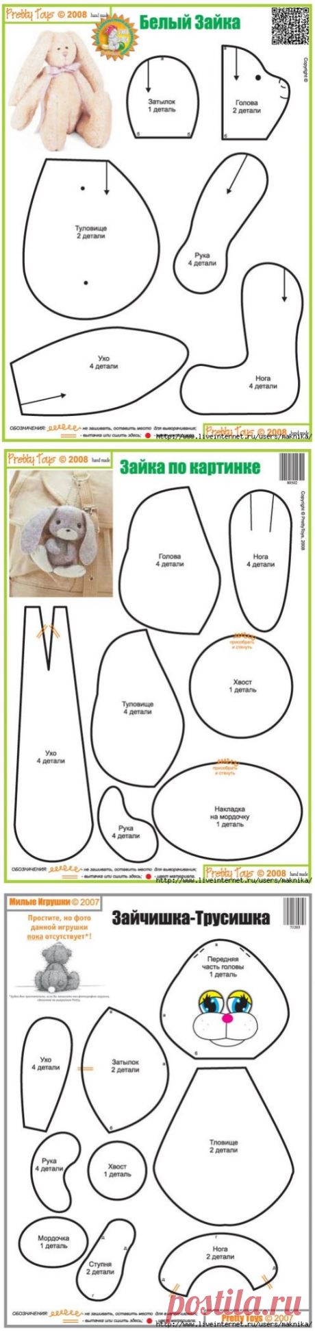 Игрушки своими руками: 30 выкроек зайцев и заек | Рукоделие