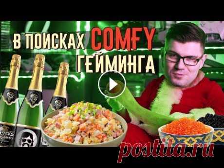 Игры для зимы и на Новый год (и кулстори из нулевых о них) Сегодня, дорогие друзья, мы отправимся в увлекательное путешествие по поиску comfy гейминга. Зима и Новый год традиционно то самое время, когда хочетс...