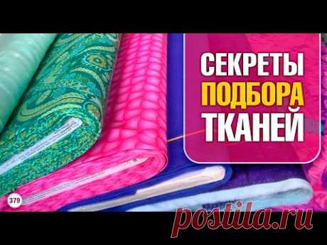 Лоскутный эфир 379. Печворк. Секреты подбора тканей.