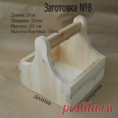 Заготовки №8 (сосна) | Серебряный лебедь